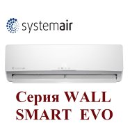 Инверторная сплит-система Systemair Sysplit WALL SMART 18 EVO HP Q